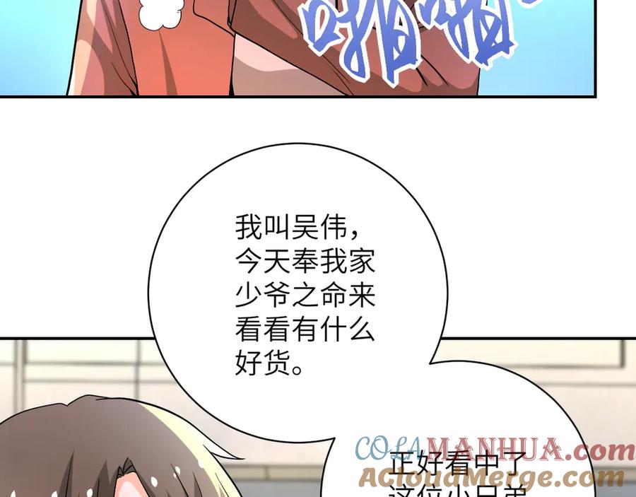 末世超级系统 第106话 陆家兄弟 第53页