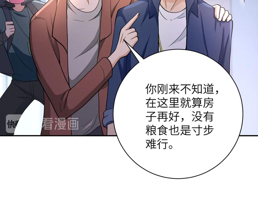 末世超级系统 第106话 陆家兄弟 第103页