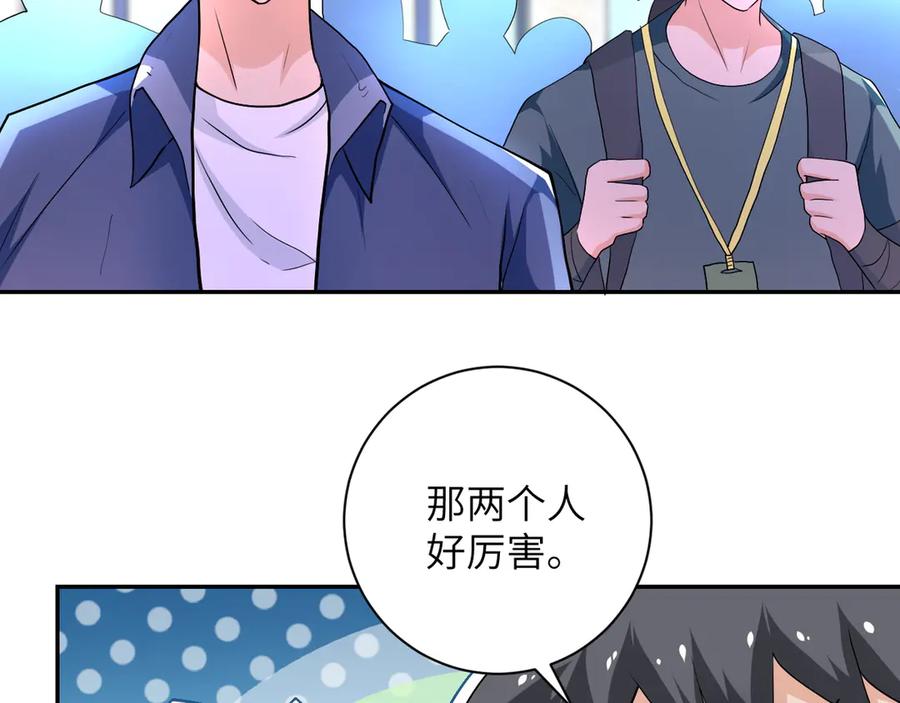 末世超级系统 第106话 陆家兄弟 第71页