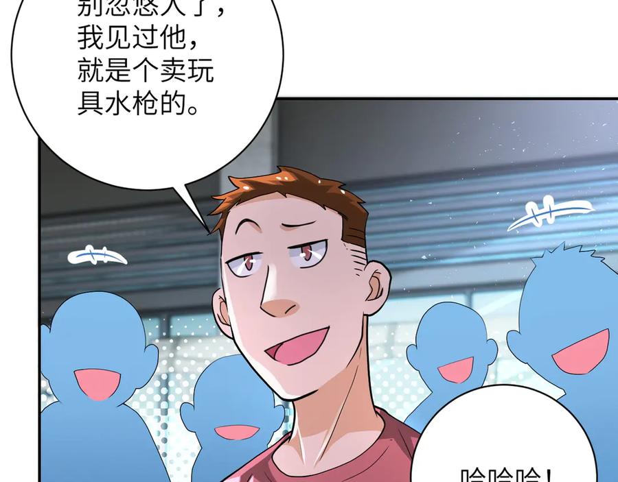末世超级系统 第106话 陆家兄弟 第7页
