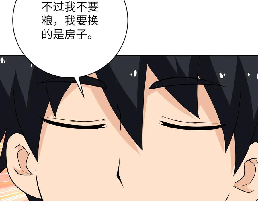 末世超级系统 第106话 陆家兄弟 第96页