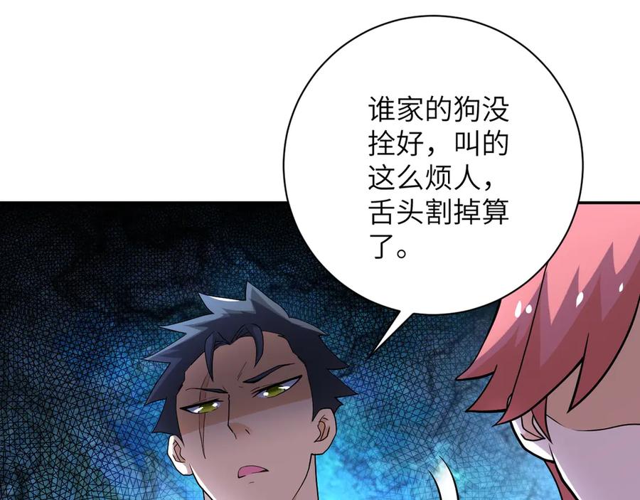 末世超级系统 第106话 陆家兄弟 第56页