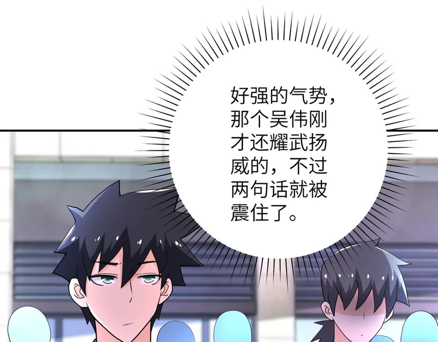 末世超级系统 第106话 陆家兄弟 第70页