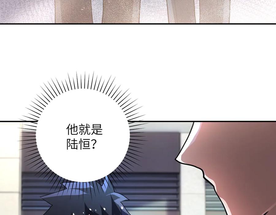 末世超级系统 第106话 陆家兄弟 第50页