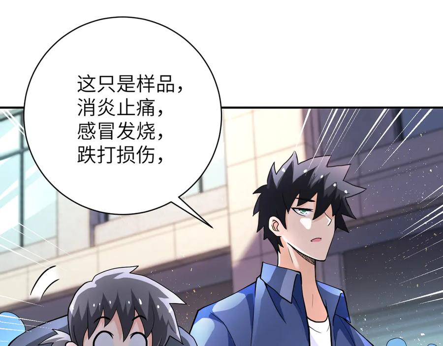 末世超级系统 第106话 陆家兄弟 第14页