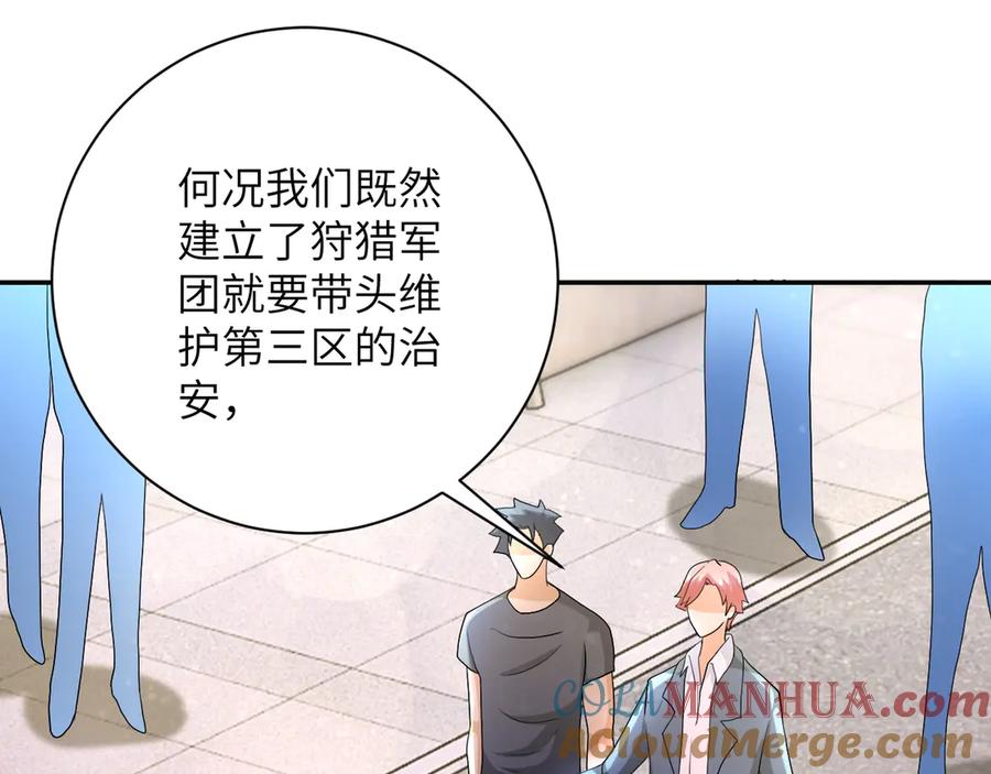 末世超级系统 第106话 陆家兄弟 第61页