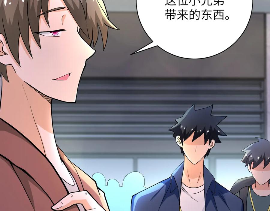 末世超级系统 第106话 陆家兄弟 第54页