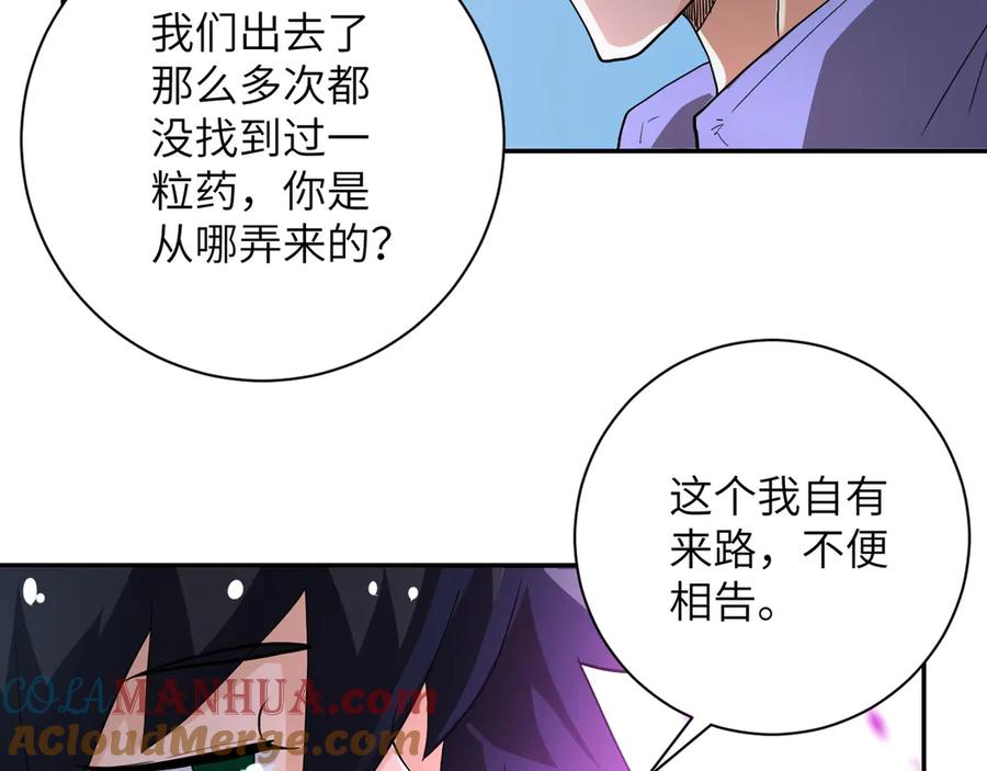 末世超级系统 第106话 陆家兄弟 第17页