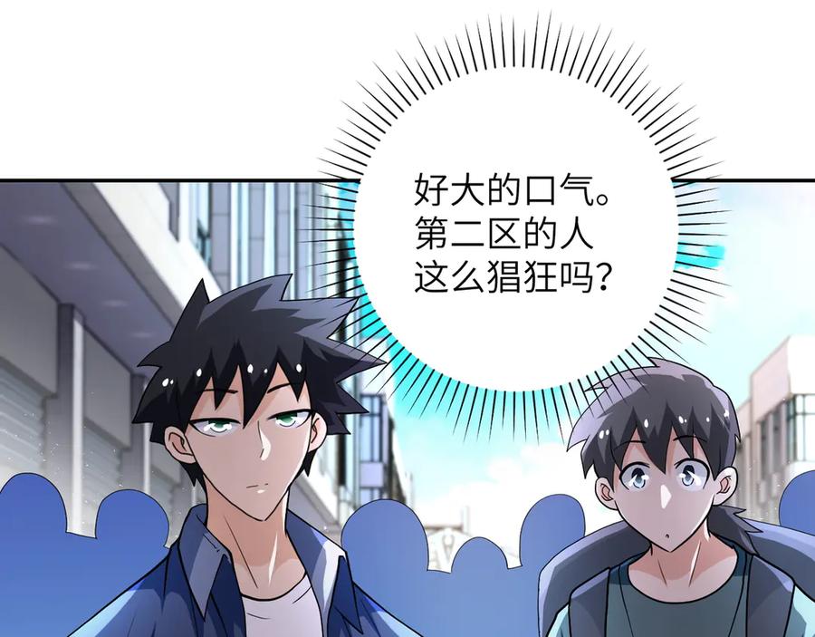 末世超级系统 第106话 陆家兄弟 第42页