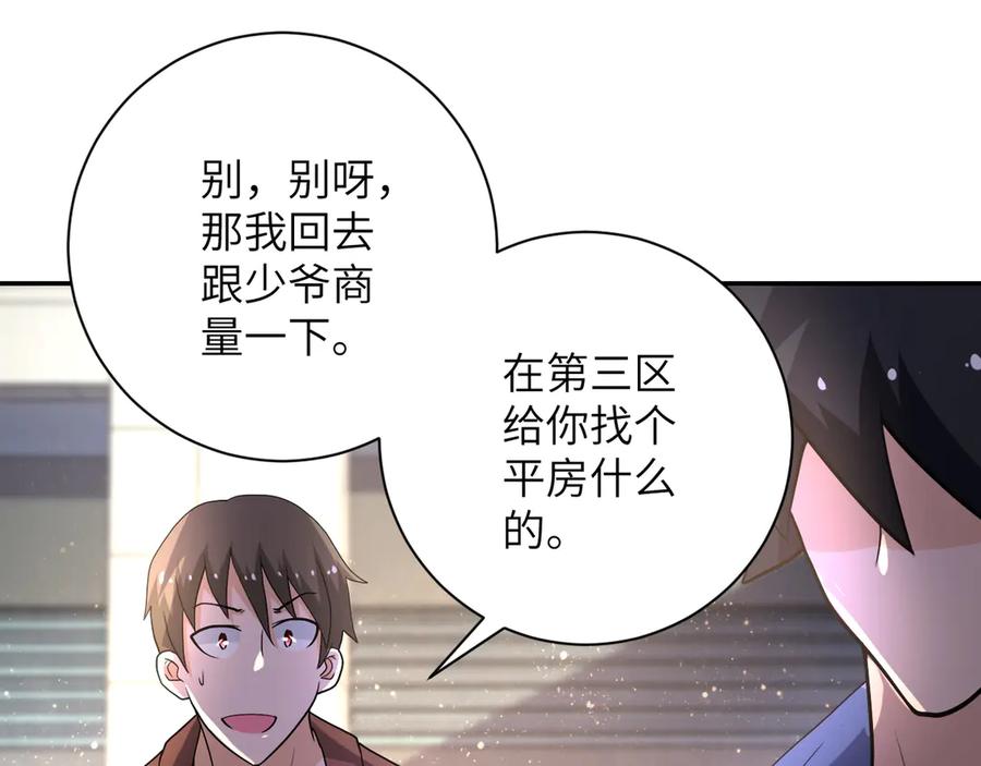 末世超级系统 第106话 陆家兄弟 第106页