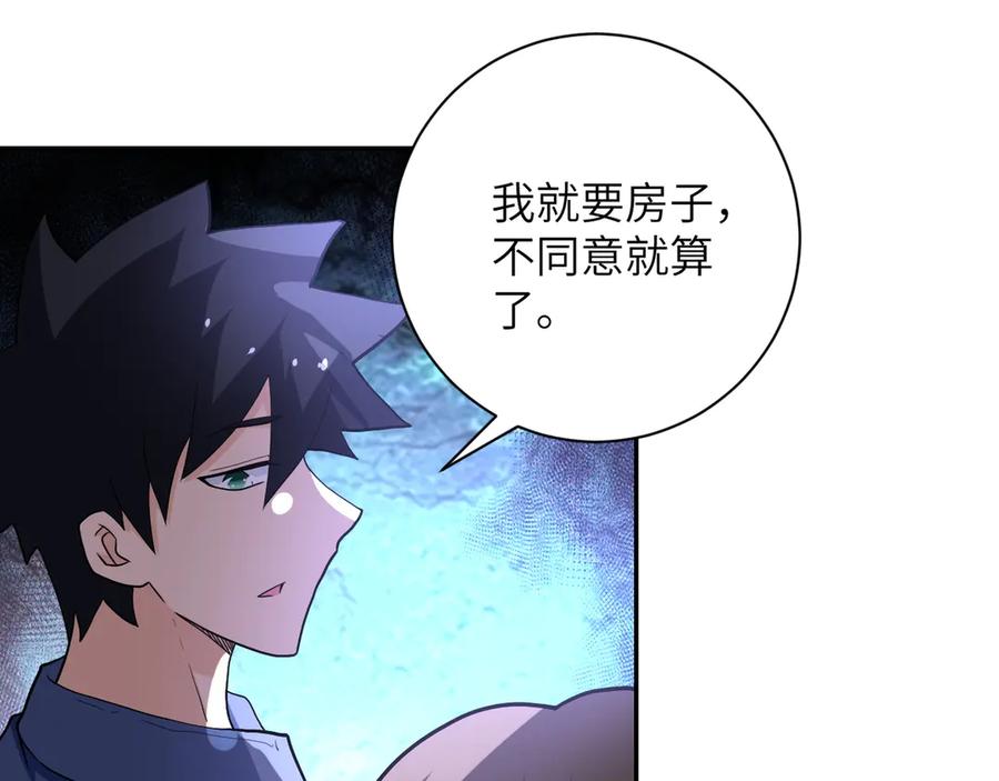 末世超级系统 第106话 陆家兄弟 第104页