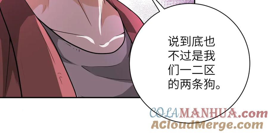 末世超级系统 第106话 陆家兄弟 第37页