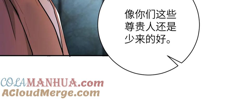 末世超级系统 第106话 陆家兄弟 第69页