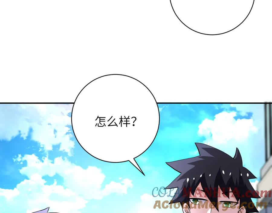 末世超级系统 第106话 陆家兄弟 第25页