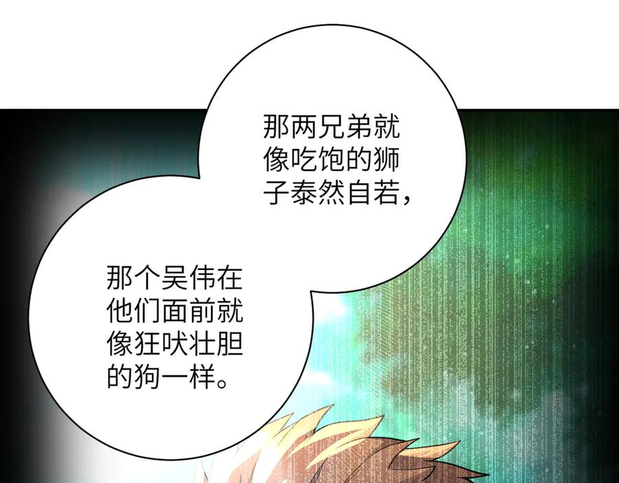 末世超级系统 第106话 陆家兄弟 第75页