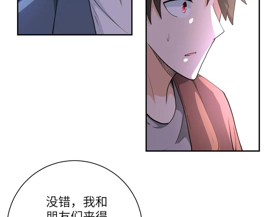 末世超级系统 第106话 陆家兄弟 第99页