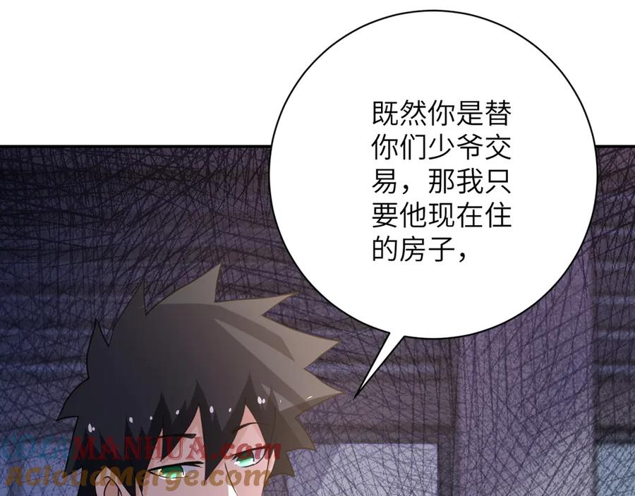 末世超级系统 第106话 陆家兄弟 第109页