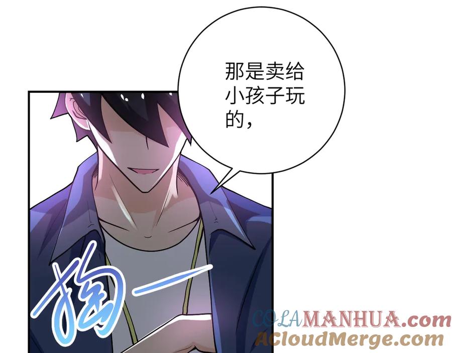 末世超级系统 第106话 陆家兄弟 第9页
