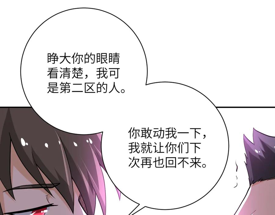 末世超级系统 第106话 陆家兄弟 第40页