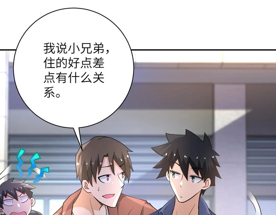 末世超级系统 第106话 陆家兄弟 第102页