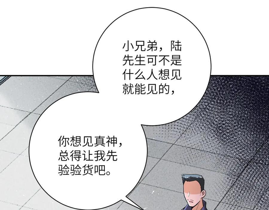 末世超级系统 第106话 陆家兄弟 第4页