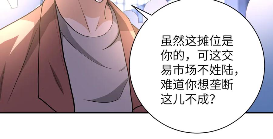 末世超级系统 第106话 陆家兄弟 第79页