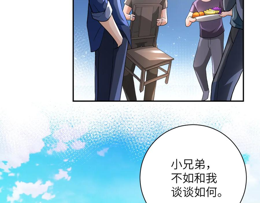 末世超级系统 第106话 陆家兄弟 第30页