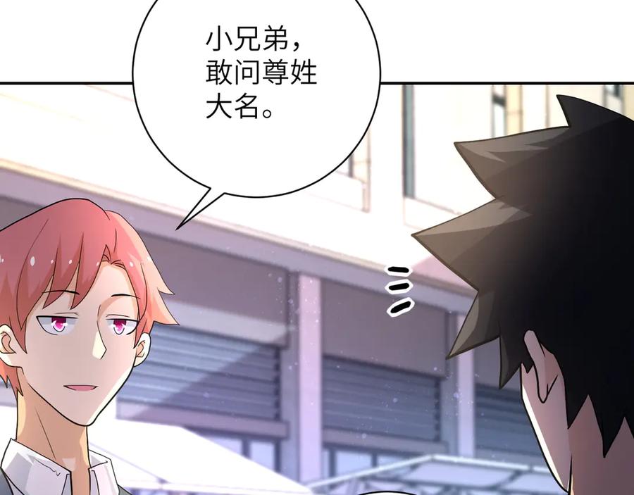 末世超级系统 第106话 陆家兄弟 第83页