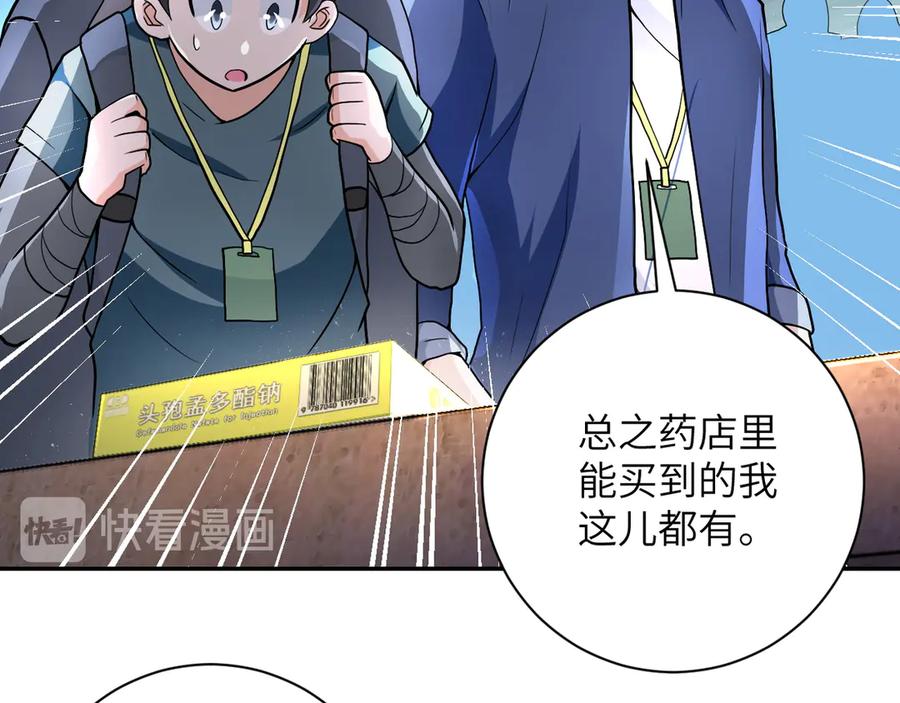 末世超级系统 第106话 陆家兄弟 第15页