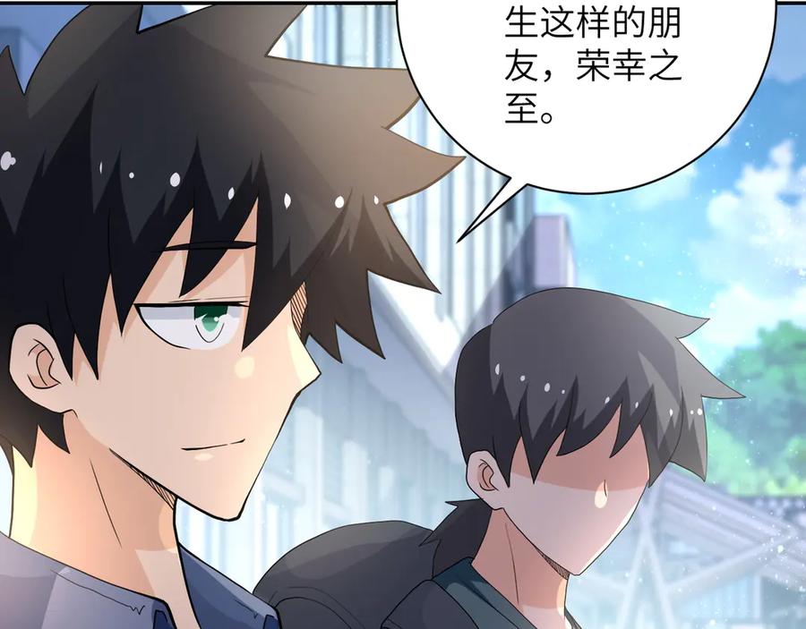 末世超级系统 第106话 陆家兄弟 第87页