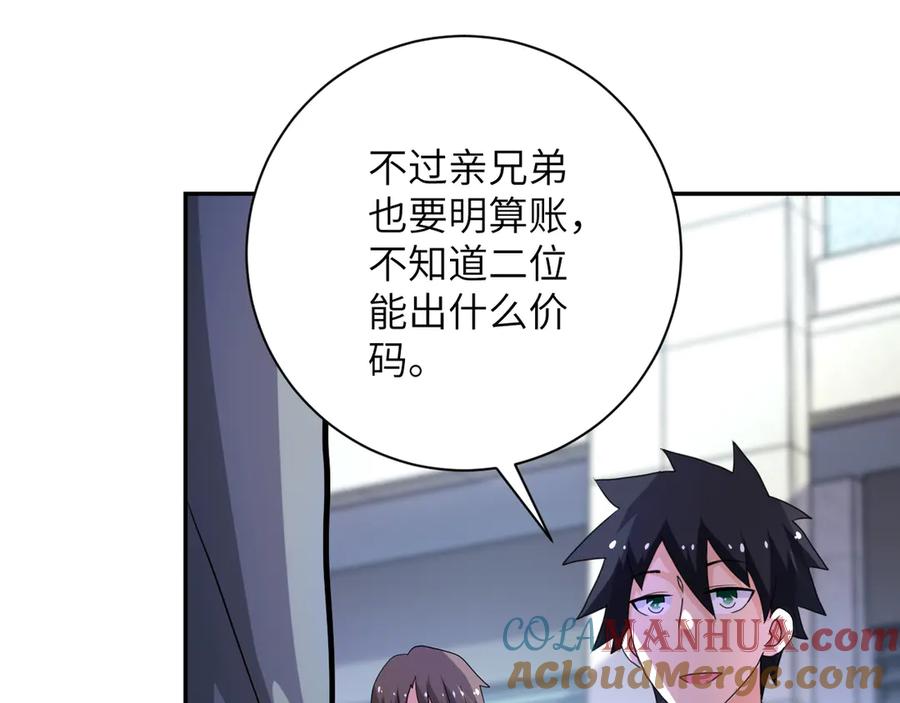 末世超级系统 第106话 陆家兄弟 第89页