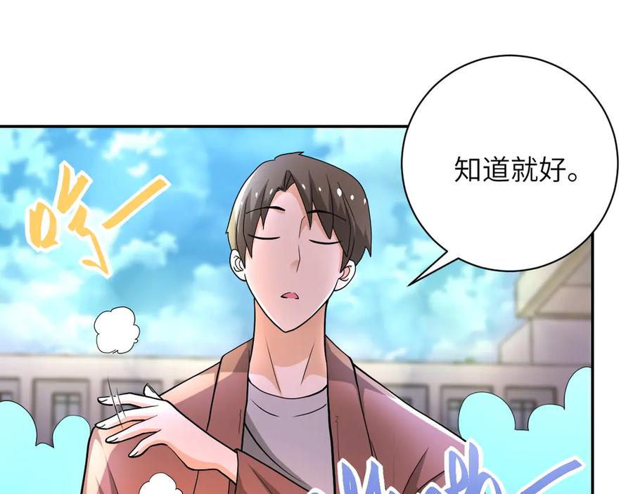 末世超级系统 第106话 陆家兄弟 第52页
