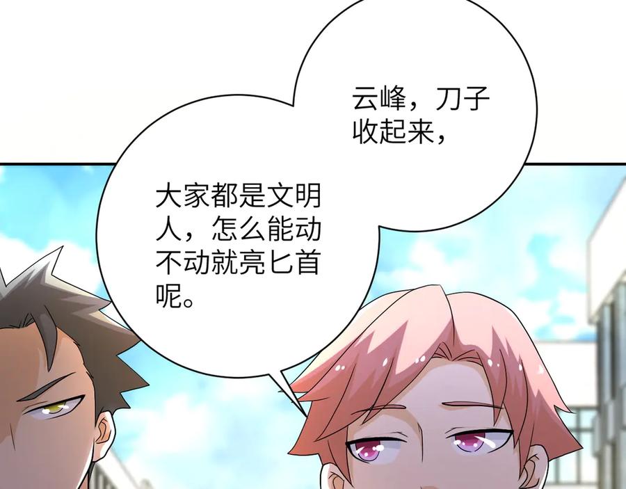 末世超级系统 第106话 陆家兄弟 第59页