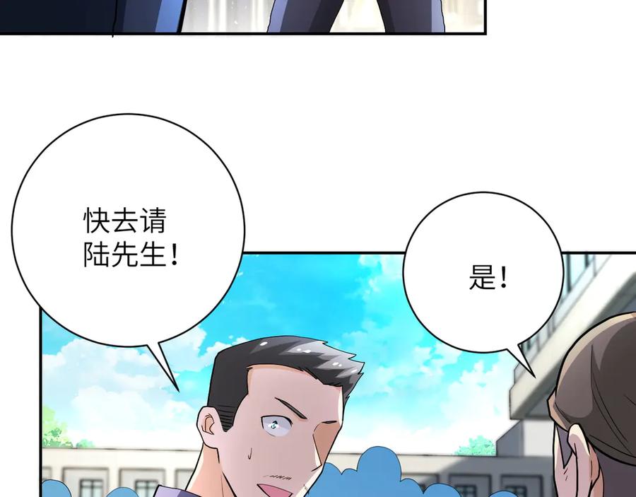 末世超级系统 第106话 陆家兄弟 第22页