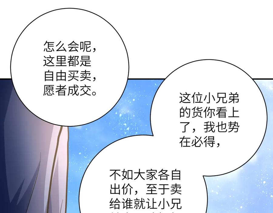 末世超级系统 第106话 陆家兄弟 第80页