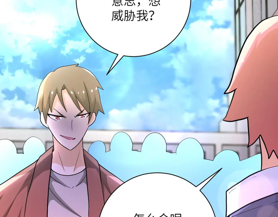 末世超级系统 第106话 陆家兄弟 第64页