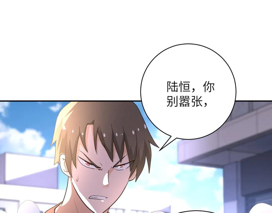 末世超级系统 第106话 陆家兄弟 第78页