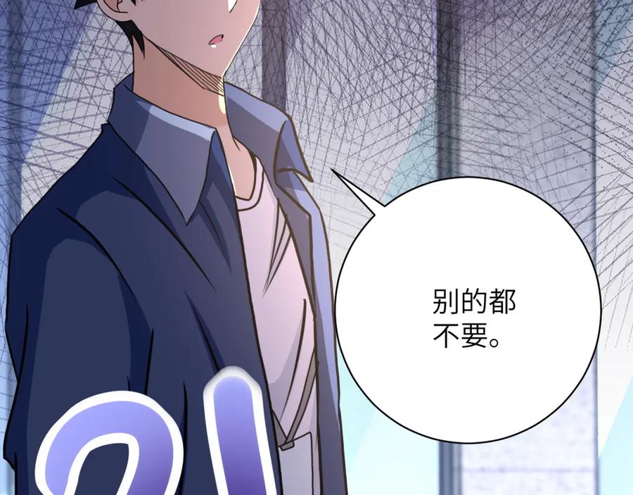末世超级系统 第106话 陆家兄弟 第110页