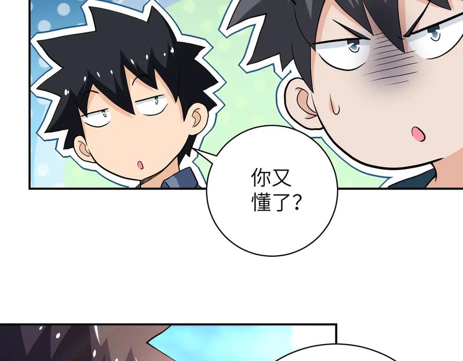 末世超级系统 第106话 陆家兄弟 第72页