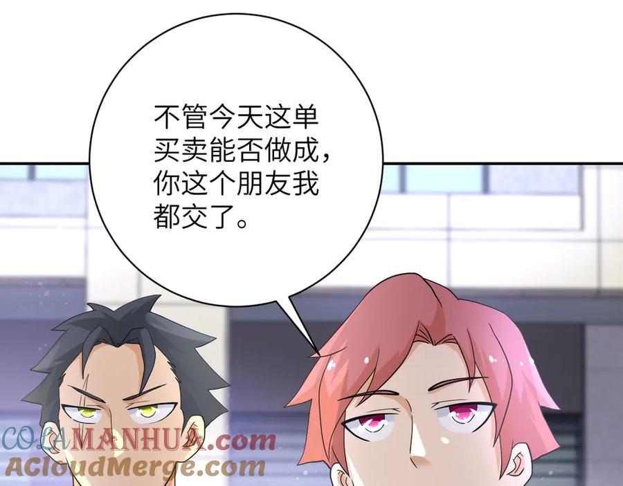 末世超级系统 第106话 陆家兄弟 第85页