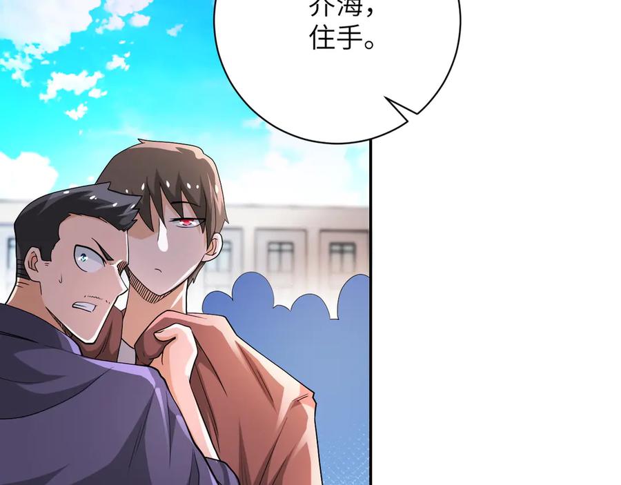 末世超级系统 第106话 陆家兄弟 第44页