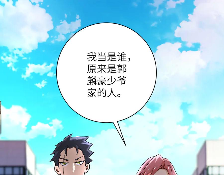 末世超级系统 第106话 陆家兄弟 第47页