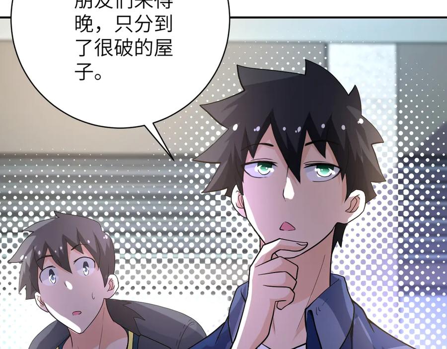 末世超级系统 第106话 陆家兄弟 第100页