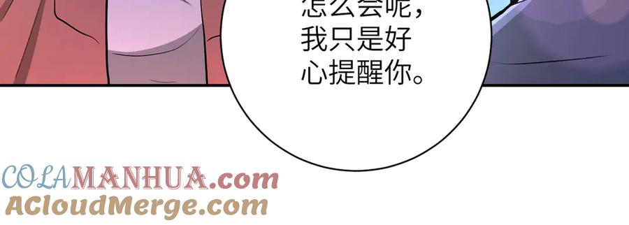 末世超级系统 第106话 陆家兄弟 第65页