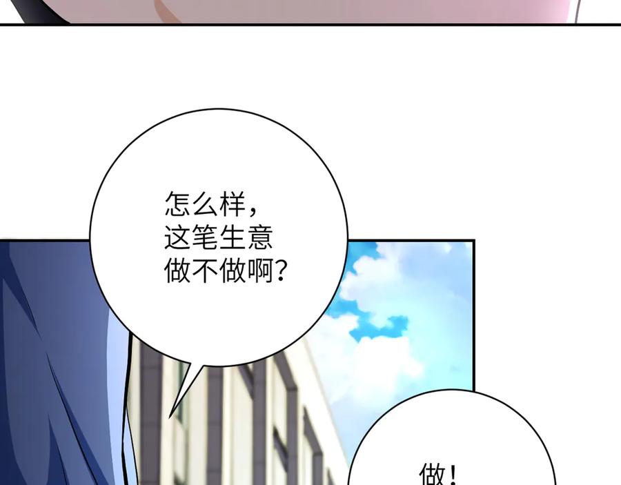 末世超级系统 第106话 陆家兄弟 第20页
