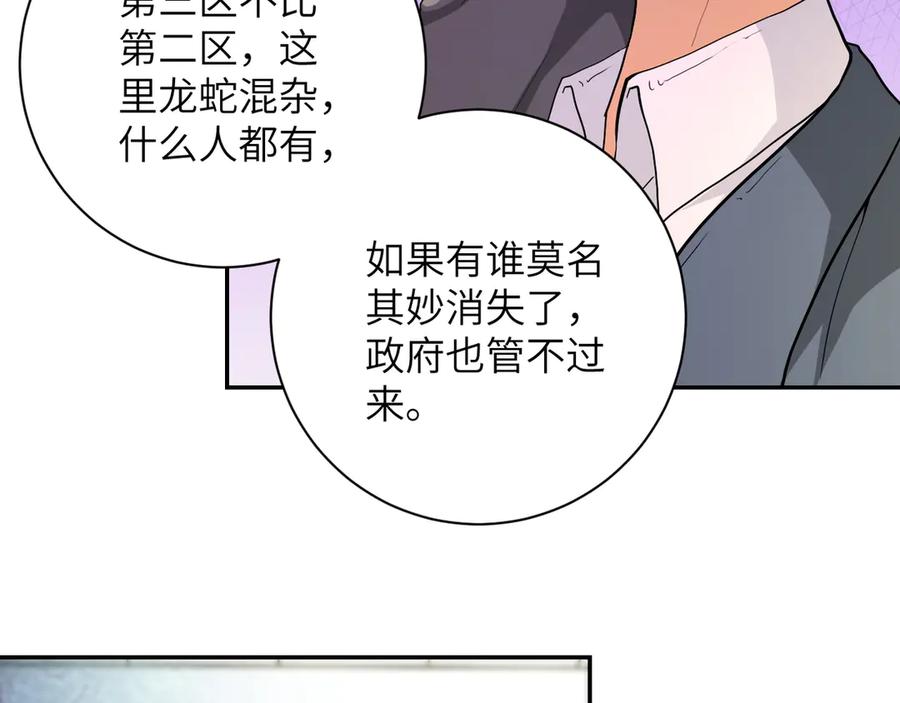 末世超级系统 第106话 陆家兄弟 第67页