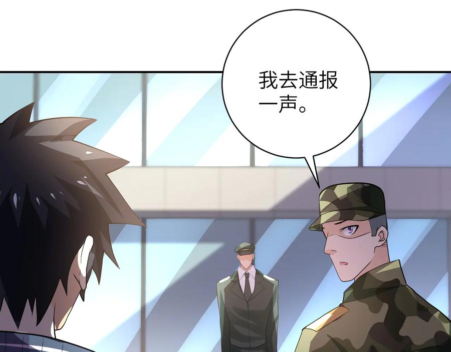 末世超级系统 第107话 首长有请 第43页