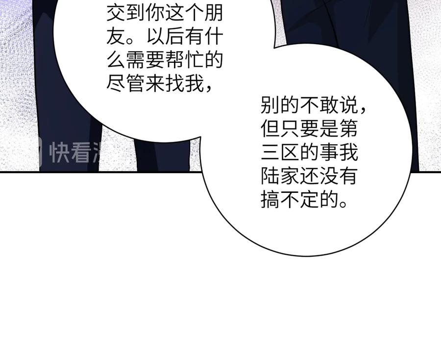 末世超级系统 第107话 首长有请 第30页