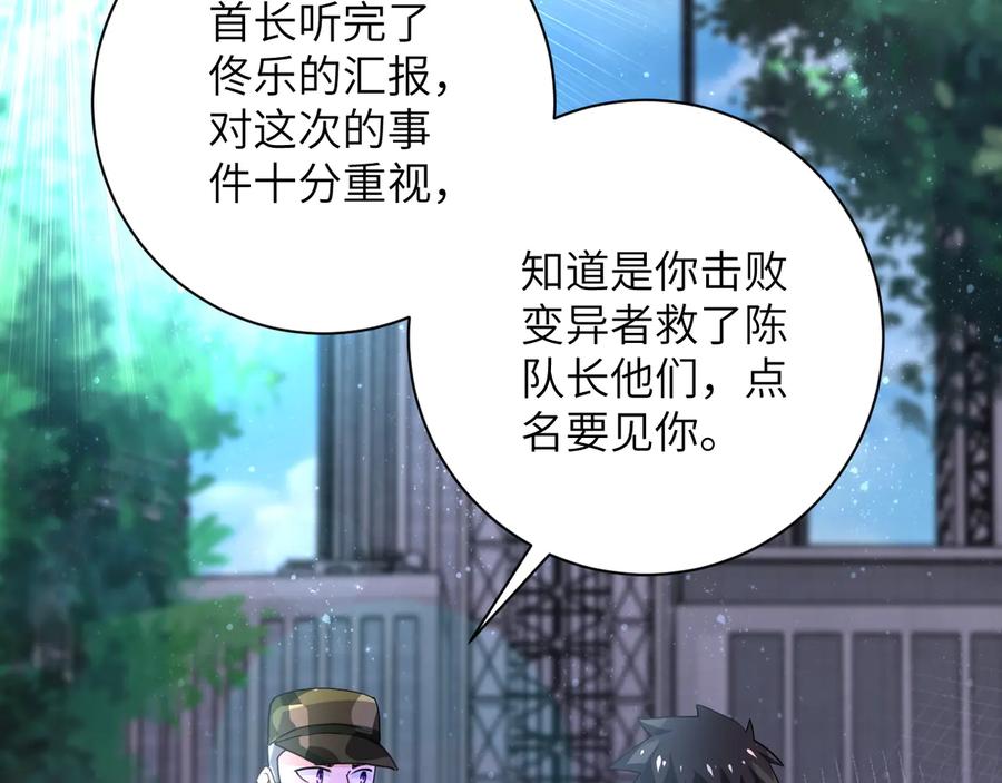 末世超级系统 第107话 首长有请 第40页