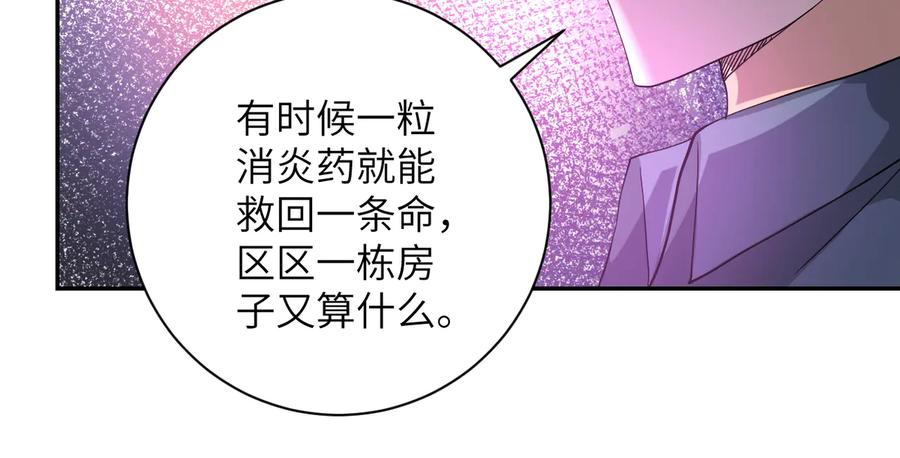 末世超级系统 第107话 首长有请 第27页
